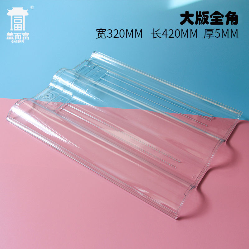 高分子有机玻璃亮瓦琉璃瓦专用采光透明阳V光板房塑料板