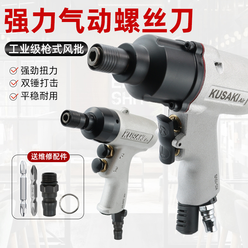 K牌枪型风批气动螺丝刀5h8h10hE枪式起子木工改锥工业级气动工具