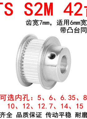 同步轮S2M42齿带宽6凸台B内径5/6/6.35D/8/10/12/14/15同步带轮S2