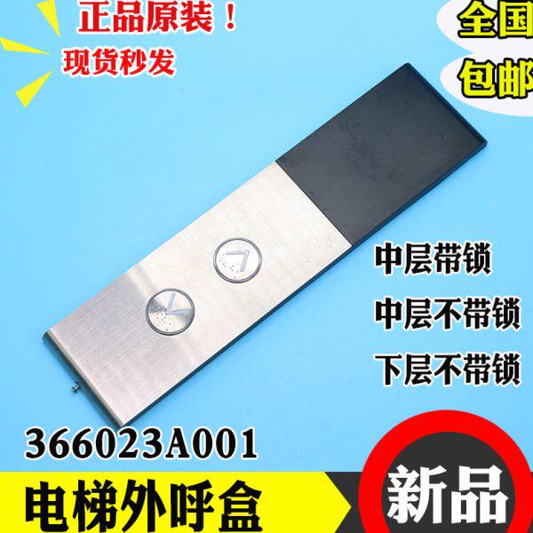 电梯指示器并联外呼盒366023A001下层不带锁 中层不带锁 中层带锁 - 实物图