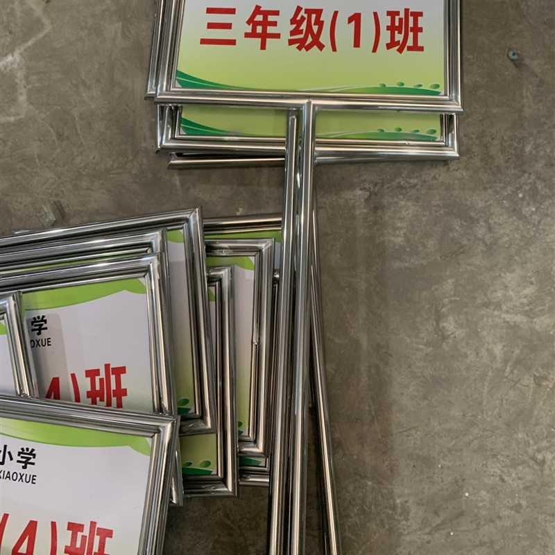 定制不锈钢广告牌手举牌队牌运动会队牌接送牌花S草牌宣传栏展示