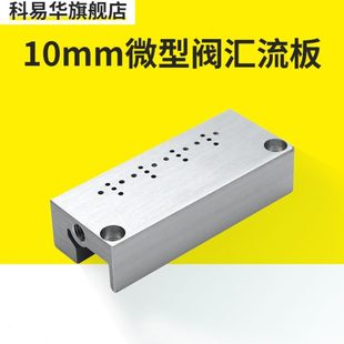 10mm微型电磁阀汇流板1F2F3F4F5F6F7F8F9F10F11F12F13F14F15F