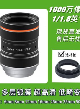 /C接口16mm101025356501.8mmmm英mm工业相机镜头mm012mm8mm寸万