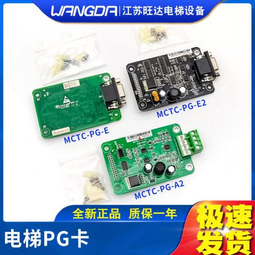 电梯变频器PG卡MCTC-PG-E/A2/E2默纳克全协议同/异步机分频卡编码