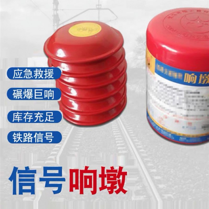 响墩信号2025-C型强磁s型2025-A插式工务安全警示铁路听觉视觉信