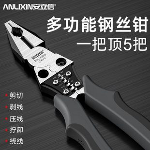 安立信多功能钢丝钳电工专用剥线尖嘴钳工业级强力老虎钳斜嘴钳子