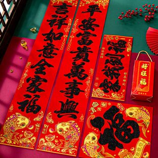 联对联年大门龙福字字2024年新装饰春新款植家用过绒布春绒黑节年