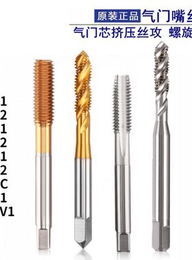 V21机用丝锥V芯5V1螺旋丝攻G丝锥106V8嘴门 轮胎气门嘴1汽Z   V1