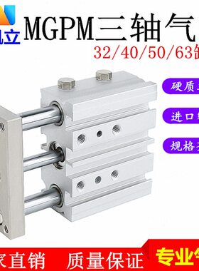 0-x405020带气动三轴气缸Z25/MG//075106/导50三杆/杆*2150/3PM3