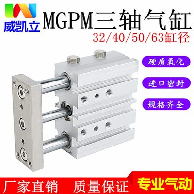 0-x405020带气动三轴气缸Z25/MG//075106/导50三杆/杆*2150/3PM3
