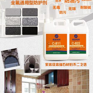 抗渗全养护渗大理石透油性防氟防水剂石材防护保养花岗岩污防油剂