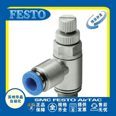 FESTO 节流阀 GRLA-1/8-QS-6-D 193144