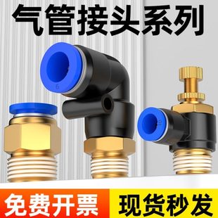 气管快速接头气动快插带螺纹直通PC弯头PL节流阀SL气缸汽配件8