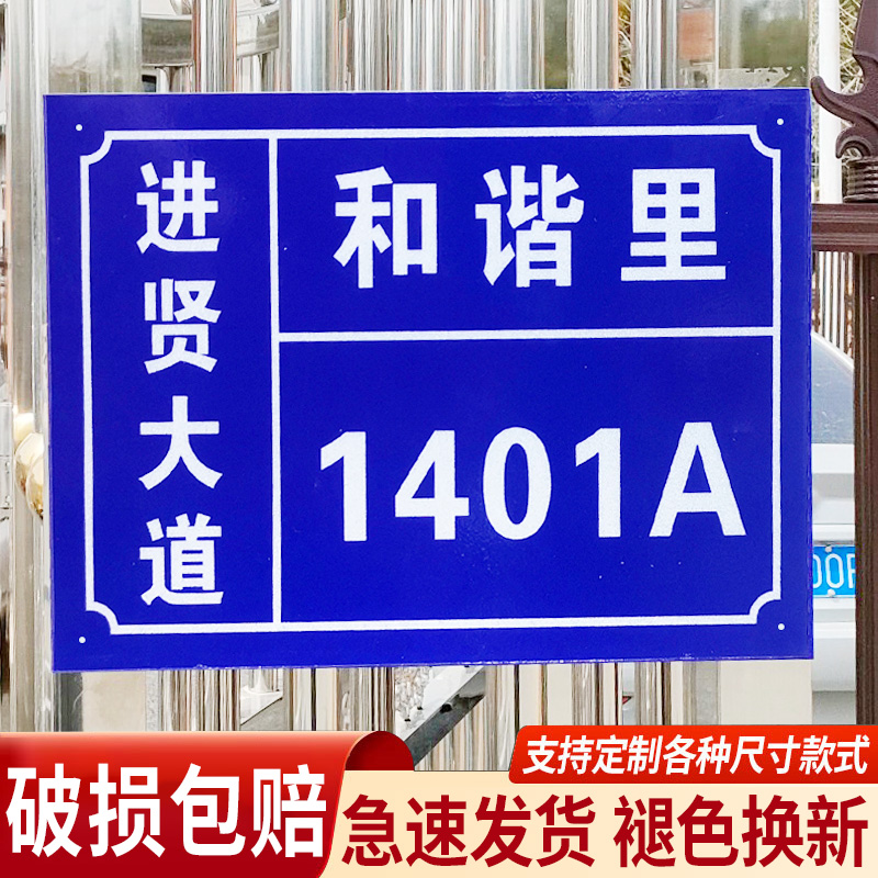 门牌号码牌家用门牌定制户外门牌订制店铺商用地址招牌订做门牌号