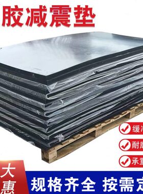 减震垫板mm8/橡胶/50胶垫/缓冲垫60抗压模具/设备30加厚200橡胶块