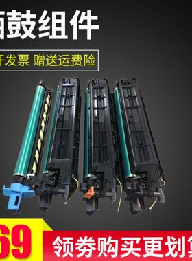 成像套鼓打印机复印机一体机26雄影 套鼓C适用AD感5硒鼓T彩225仓