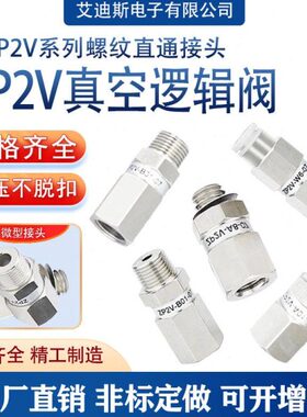 2阀/V5B5-6-0吸盘310A07P/B真空1//单向止回阀逻辑A5/08/B01/Z/A0