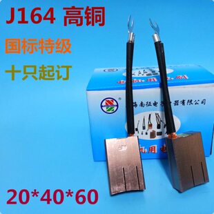 *16电刷320国标十只起订 高%含8上海*电器铜南征电刷J40460电子铜