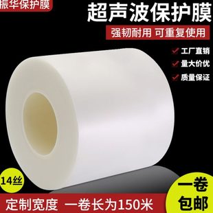 0.09mm厚 超声波保护膜超音波塑胶外壳压合焊接专用耐高温0.14mm