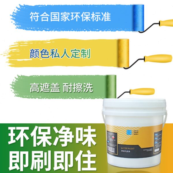 乳胶漆油漆室内白色灰色墙漆刷墙白漆内墙涂料家用乳胶漆自刷小桶