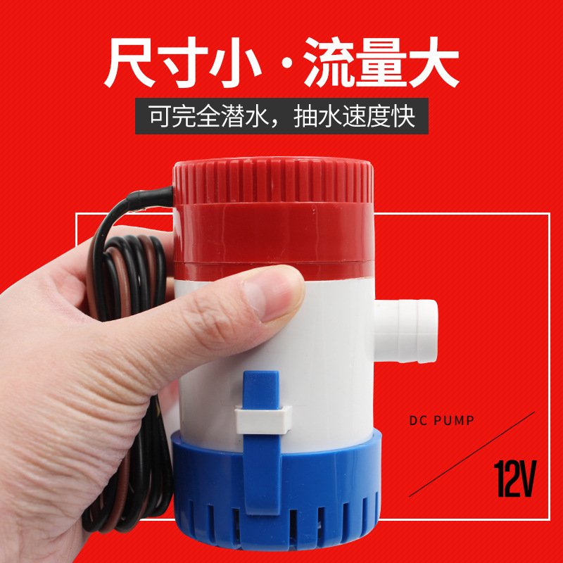12V/24V直流潜水泵/舱底泵/游船游艇排水泵/船用水泵 750 1GPH