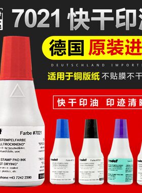 印油红色印黑色办公快干70子21蓝色原转水财务专用补充卓达不翻