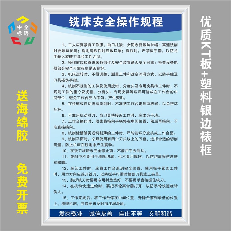 铣床安全操作规h程车间工厂室内标语标牌规章设备KT看板上墙警标