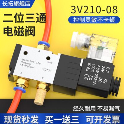 控制器一气缸三通二进电一8出v213磁024V气动电磁控制阀电—阀位0