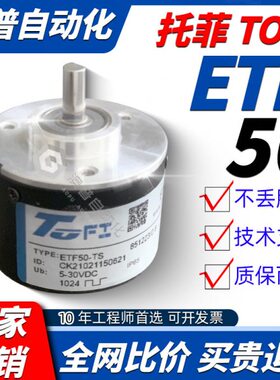 85全新TF光电编码器-7托菲0旋转-48E60Fi360720To编码器S0  -T 50