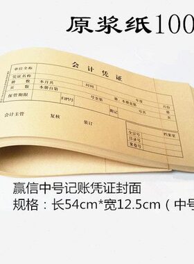 记账信纸会计凭证纸0财务装订10封面赢中号x140张25封牛皮纸5皮