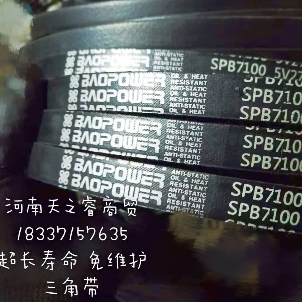 保尔力超长寿命免维护SPB 5V三角带 传动皮带 SPB1800 5V720