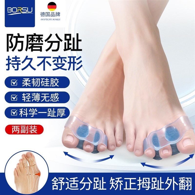 德国BORSU大脚趾分趾器足部矽胶防磨可Q穿鞋日用拇指专用器
