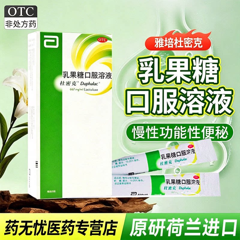 进口杜密克乳果糖口服溶液15ml*6袋/盒 慢性功能性便秘成人儿童图片