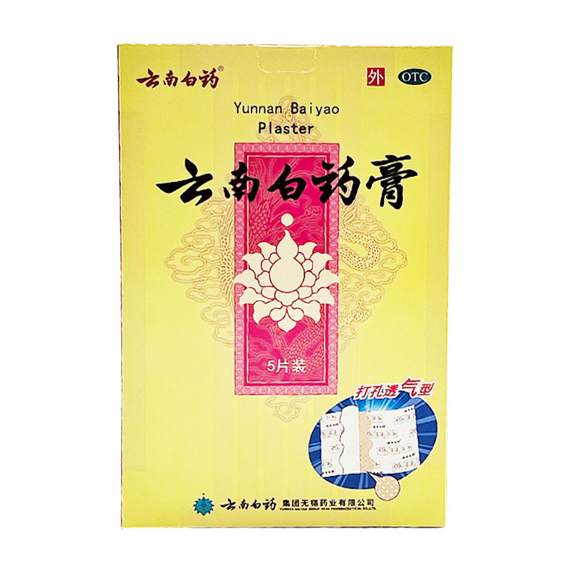 云南白药膏5贴/盒活血散瘀消肿止痛祛风除湿跌打损伤瘀血肿痛OTC