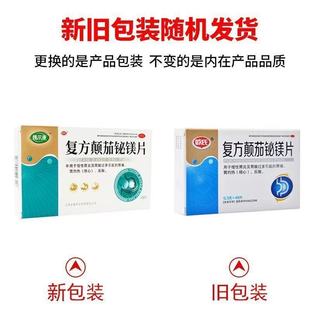 魏尔康复方颠茄铋镁片48片胃药发酸烧心胃痛慢性胃炎疼痛胃酸过多