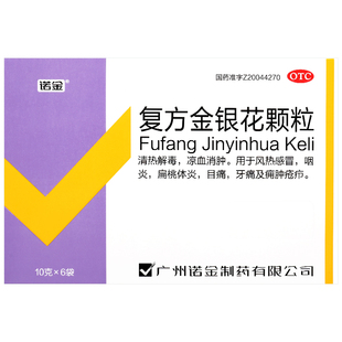 [诺金]复方金银花颗粒 用于风热感冒咽炎扁桃体炎 10g*6袋/盒