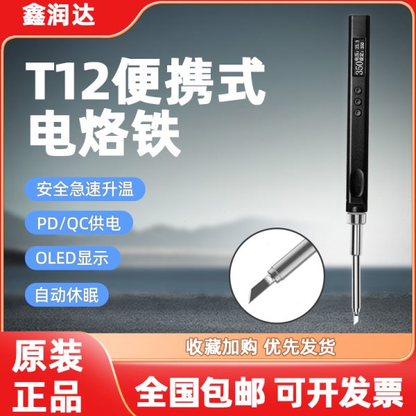 T12电烙铁小型便携式恒温可调温数显烙铁头家电手机维修焊接工具