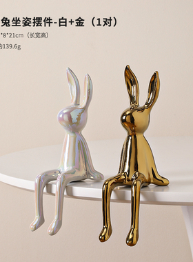 长耳兔子坐姿摆件轻奢高档客厅高级感软装电N视酒柜玄关家居装饰
