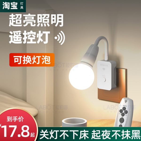 家用无线遥控开关灯座220V电源定时灯具智能调光灯头免布线插座灯
