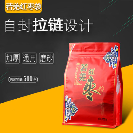 若羌红枣包装袋 新疆阿克苏灰枣大枣磨砂I自封袋 干果袋子100个