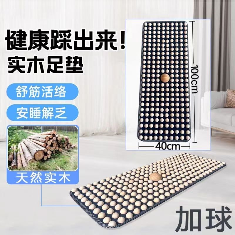 【首先助睡眠】实木足底q按摩垫家用足疗脚底穴位通经络慢跑指压