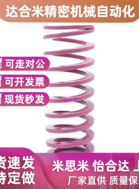 替代T-ScWC30外径*20内径*25长度30/40/50浅紫色矩形螺旋模具弹簧