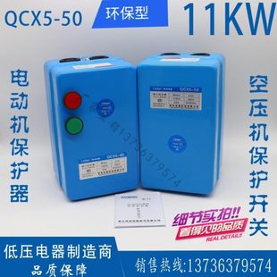 50电磁启动器按钮11水泵机床电动机气泵 380空压机磁力起动器QCX5