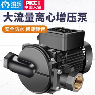 渝乐增压泵家用全自动离心泵太阳能静音热水器自来水全屋管道加压