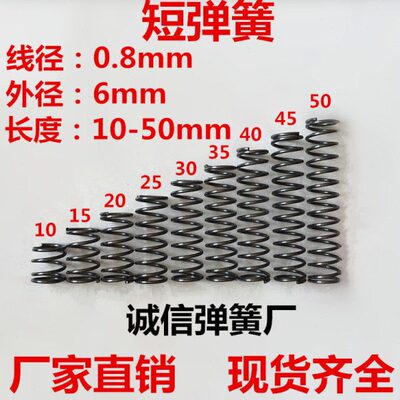 202530外径压缩50 10径40 6 度小弹簧15压簧  45.    线08mm35 长