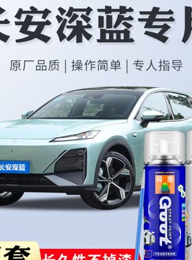 长安月岩灰补漆笔原厂0蓝深7星云S3自喷漆 青SL车漆划痕修复神器