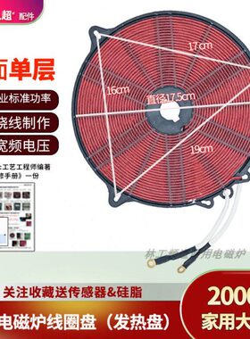 盘大功率2000机芯电磁炉传感器通用配件发热加热W盘感应线圈