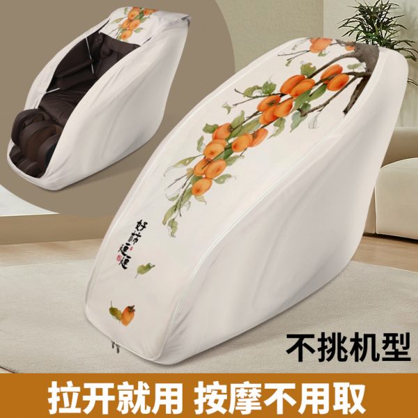 电动按摩椅套防尘罩子布艺拉链款免拆防晒全包通用保护套开机不取