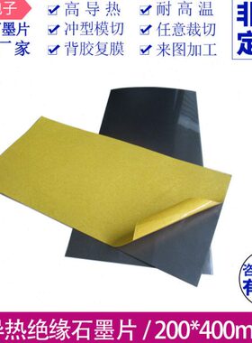 40手机 片./007*绝缘石墨专用 .50高mm10石墨020*片00散热.导热/