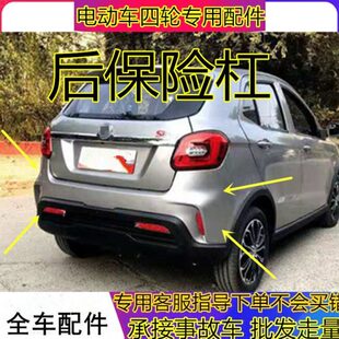 S1PRO红防撞四轮电动车S10日适配脸后护杠后保险杠配件后杠鸿日后